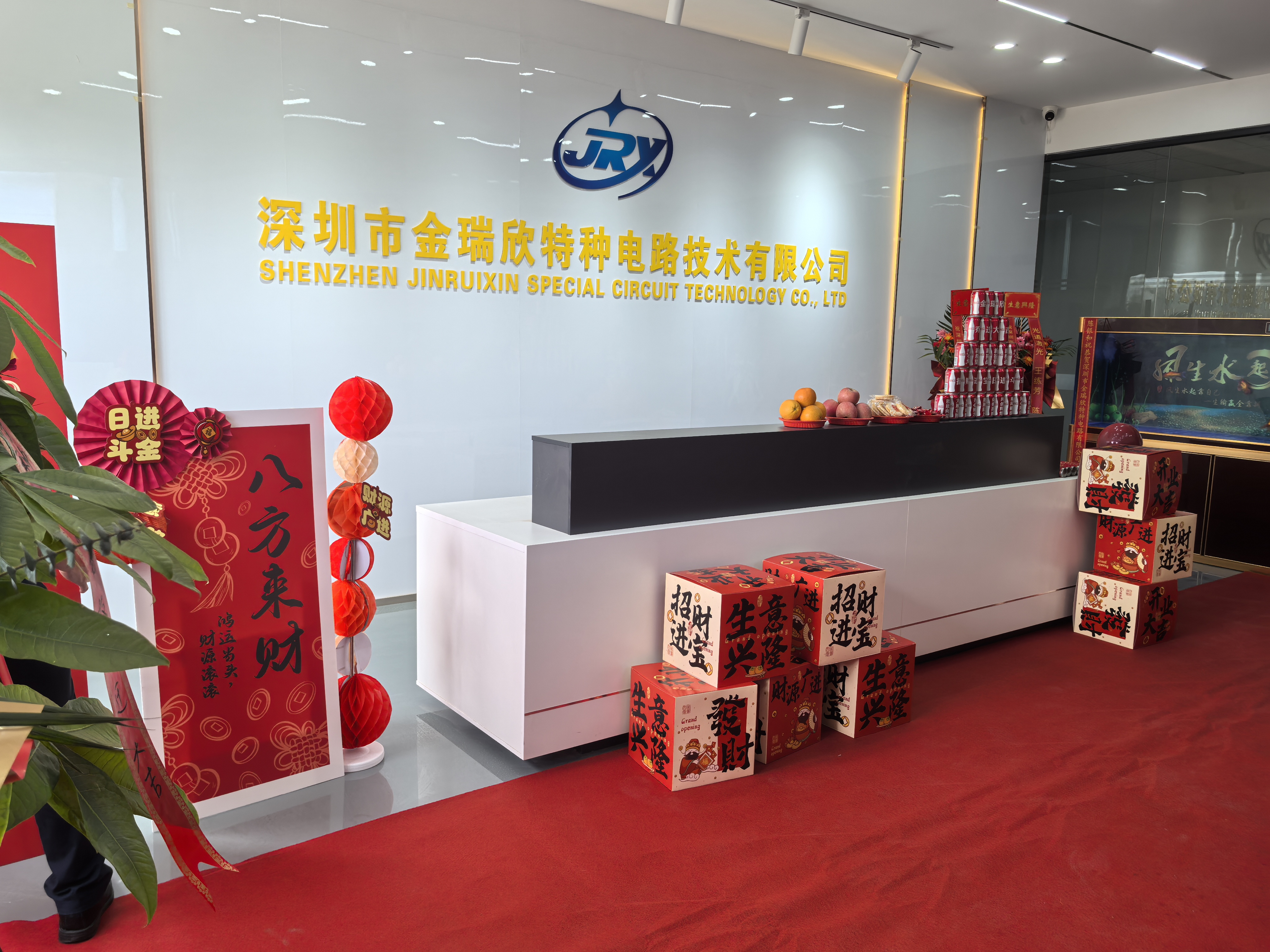 金瑞欣喬遷慶典丨新起點(diǎn)，新希望